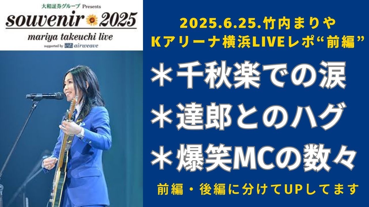 コレクション Mariya Takeuchi Live souvenir 2025 Amazon.co.jp: 竹内まりやsouvenir2025 mariya takeuchi live