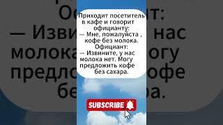 ПОМНИШЬ ЭТУ ШУТКУ? Больше юмора в профиле! #юмор #смех #развлечения #анекдот #стендап #комик #мем