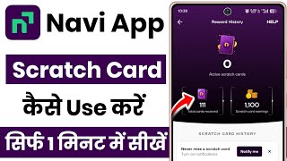 Navi App में Scratch Card का उपयोग कैसे करें? | How to Use Scratch Card in Navi App? screenshot 4