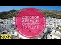 Как платить за аренду в Турции | Важно знать👆|Бурса|Турция 2022