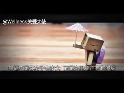 【诉说心里话】什么是幸福
