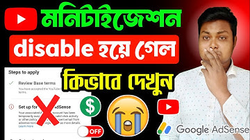 সবাই সাবধান🔴ইউটিউব Monetization বাতিল😭my channel monetization disabled 2024 Bangla