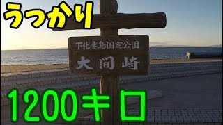 【VOICEROID車載】#1:行きあたりばったりで1200キロ走った人【東北珍走】