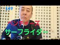 ベンチャーズ サーフライダー