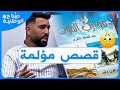 ماوراء البحار قصص مؤلمة يعيشها الشباب الحراق كلها في قوارب الموت شاهد 