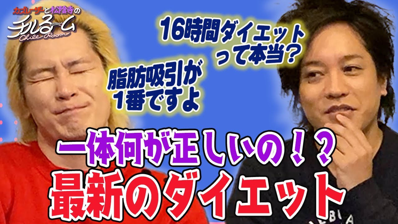 #54「一体何が正しいの!?最新のダイエット」（2023.5.29）