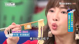 老酒麵線 上班這黨事單品美食
