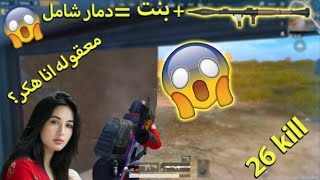 لما البنت النوب تصير محترفه فببجي موبايل ??  PUBG MOBILE