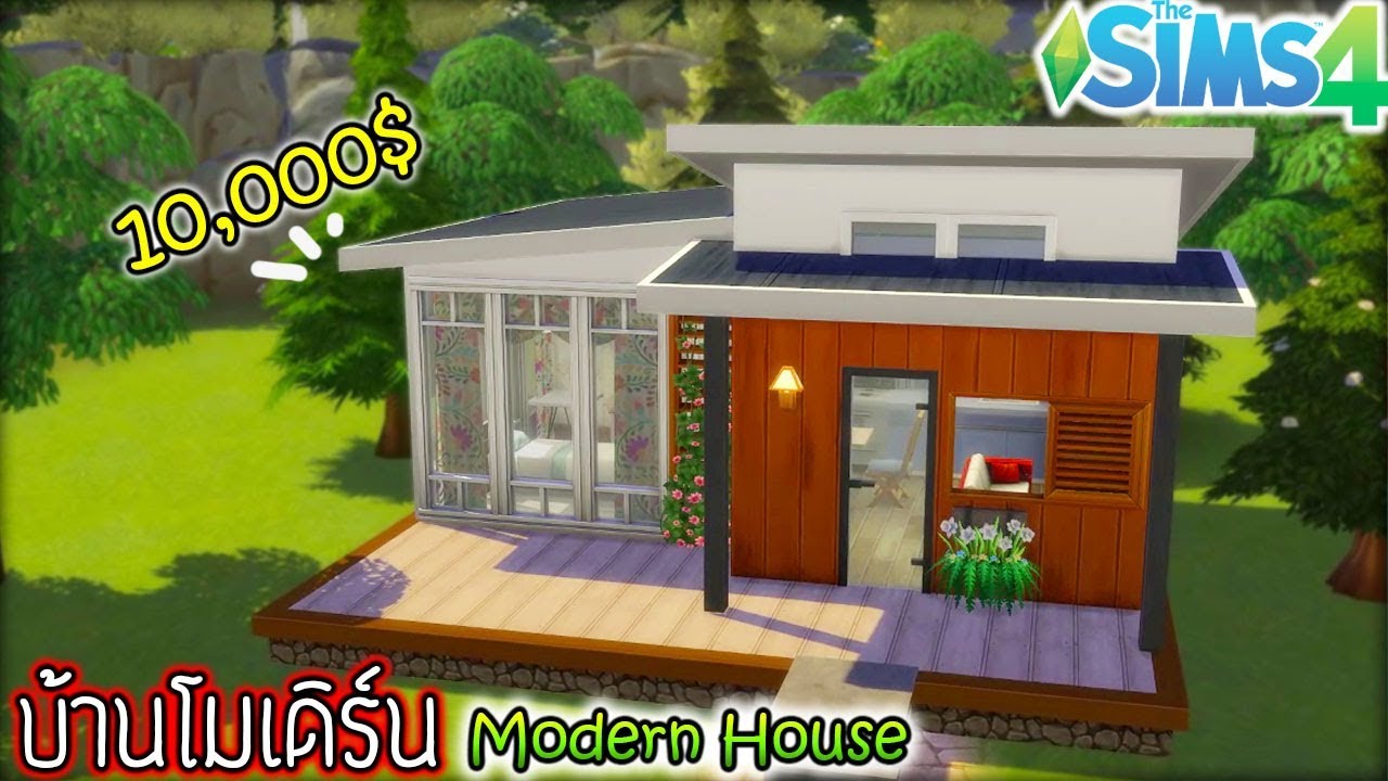 🍀The Sims 4: สร้างบ้านโมเดิร์นหลังเล็กราคาประหยัด ด้วยงบ 10,000$!!
