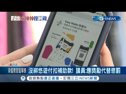 台北市政府推無現金支付 要求攤商綁"悠遊付" 沒綁將扣補助款一千 攤商無奈認為連租金都賺不到不應該強制規定│記者 馬郁雯 方柏丰│【台灣要聞。先知道】20210509│三立