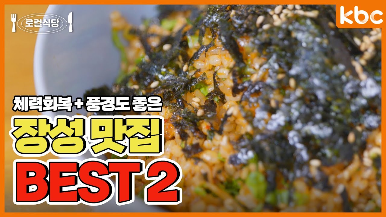 🚗 차로 30분! 💛 옐로 시티 장성 맛집 BEST 2 ❗| 보쌈 수제비 정식 | 양념돼지갈비