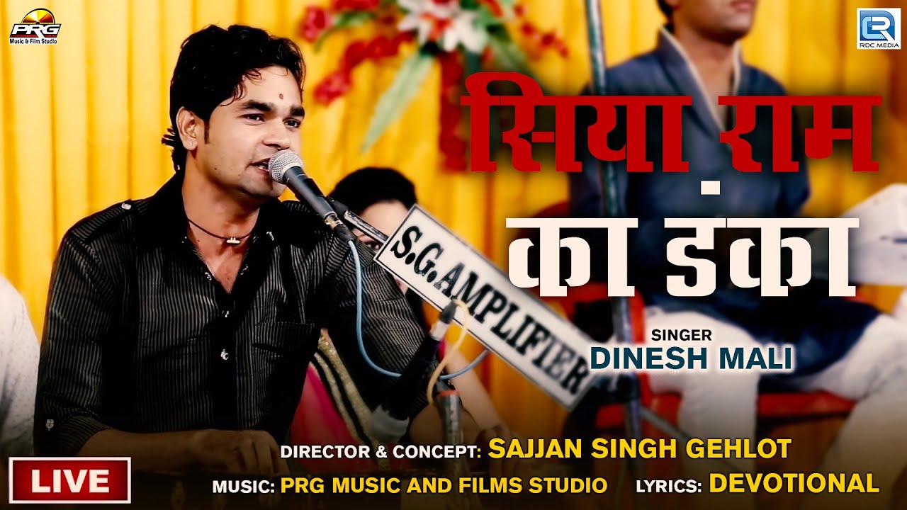 Dinesh Mali Live  Siya Ram Ka Danka   LALSAGAR BALAJI LIVE   Rajasthani New Live Video 2023