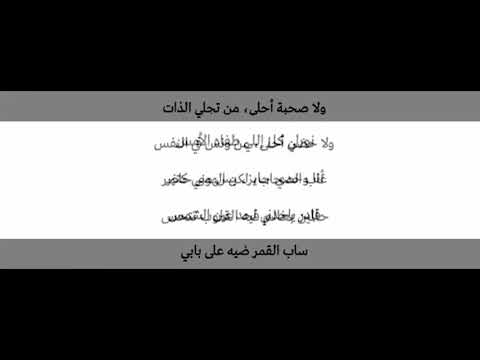 كلمات ولا صحبه احلي حمزه نمره