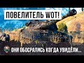 РЕАЛЬНЫЙ ПОВЕЛИТЕЛЬ РАНДОМА WORLD OF TANKS! ОНИ ПРОСТО ОБДЕЛАЛИСЬ КОГДА УВИДЕЛИ ЕГО МОЩЬ!!!