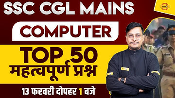 SSC CGL MAINS COMPUTER PREVIOUS YEAR QUESTION | COMPUTER FOR SSC CGL TIER 2 BY TARUN SIR