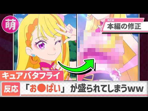 ｷｭｱﾊﾞﾀﾌﾗｲさん本編でおっぱいが盛られてしまう  