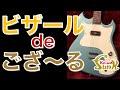 【試奏】ヴィンテージ ビザールギター CUSTOM KRAFT Ambassadorを弾くぞ！ - リペアショップ小岩ファンク