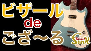 【試奏】ヴィンテージ ビザールギター CUSTOM KRAFT Ambassadorを弾くぞ！ - リペアショップ小岩ファンク