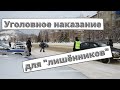 За езду без прав хотят сажать и отбирать машины