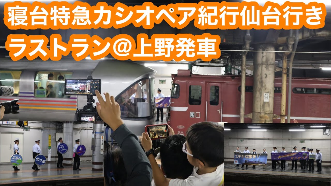 使用済み切符 寝台特急カシオペア ラストラン