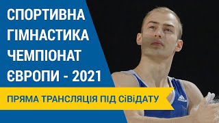 Спортивна гімнастика. Чемпіонат Європи-2021. Фінал на брусах. Пряма трансляція -аудіо