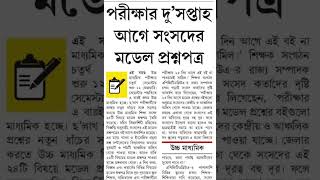 💥মাধ্যমিক ২০২৬ 💥 #wbbse