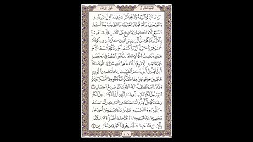 سورة المائدة - الشيخ خالد الجليل - صفحة 107 للحفظ مكررة ثلاث مرات