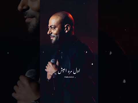 تامر عاشور في اول الحكايات