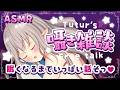 【ASMR】「眠くなるまでいっぱい話そっ♡」囁き雑談【山田テュテュル】