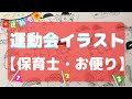 画像をダウンロード 運動�� イラスト 手書き 簡単 148722-運動会 イラスト 手書き 簡単