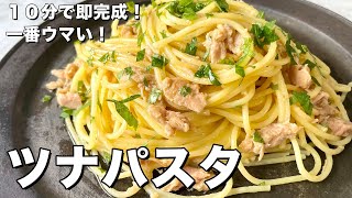 Japanese-style tuna pasta｜Koh Kentetsu Kitchen