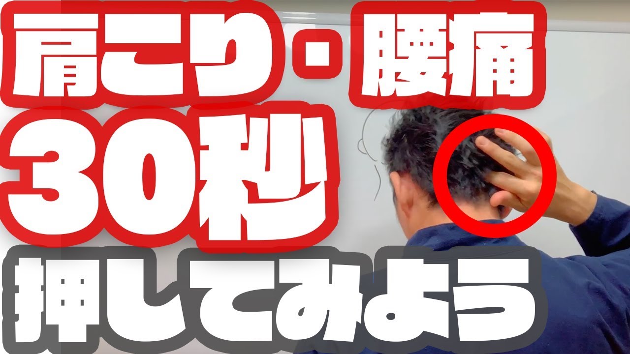 30秒押すだけ」で肩こり・腰痛撃退 - YouTube