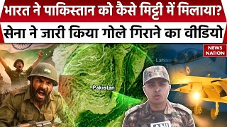 India Pakistan Conflict: Indian Army ने PAK पर कैसे गिराए गोले, देखिए LIVE Video | Operation Sindoor