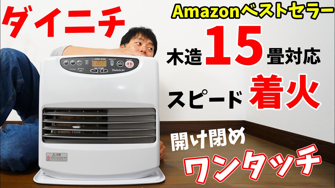 The best-selling Dainichi 2025 kerosene fan heater from Amazon is