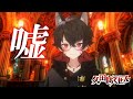 【歌回剪輯】嘘 / シド【久田はくぜん🦊】