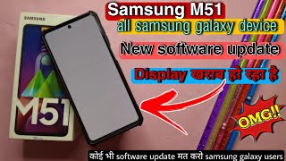 samsung m51 green display problem after new software update | how to fix samsung display problem