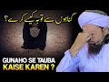 Gunaho Se Tauba Kaise Kare Mufti Tariq Masood