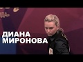 HIGHLIGHT | ДИАНА МИРОНОВА | КУБОК ЧЕМПИОНОВ | 2020