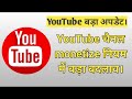 YouTube Monetization New Update | Youtube Monetization Policy Update । #GovindTalks @ManojDey