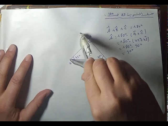 حلول تمارين الكتاب المدرسي + دروس ثالثة متوسط