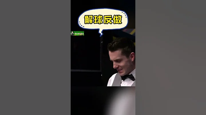 塞尔比经典防守，超神高端斯诺克，令人拍案叫绝#斯诺克#塞尔比 - 天天要闻