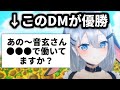 TwitterのDMを晒していくねくろちゃん 山黒音玄 あおぎり高校 切り抜き ひとくち音玄 TwitterのDMを晒していくねくろちゃん 山黒音玄 あおぎり高校 切り抜き ひとくち音玄