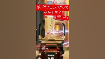 【APEX】敵『"フェンス"ってなんすか？(目ﾊﾟﾁﾊﾟﾁ)』#fps #apex #apexlegends #apexlegendsclips #ワットソン＃フェンス#コントロールモード #ひろゆき