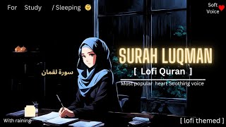 Surah Luqman:سورة لقمان Full lofi quran Spiritual Reflection |soft Voice with raining|soothing voice