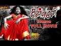 Sandimuni tamil horror full movie 2020  natraj manisha yadav yogibabu  msk movies