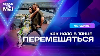 видео: Как нужно перемещаться в парном танце ХАСТЛ, раскрываем секреты и тонкости. картинка: Как нужно перемещаться в парном танце ХАСТЛ, раскрываем секреты и тонкости.