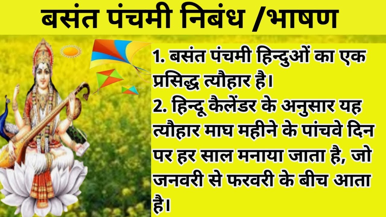 बसंत पंचमी पर निबंध|Basant Panchami Essay In Hindi ...