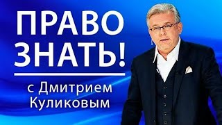 картинка: ♦️Право Знать❗4.10.25г.