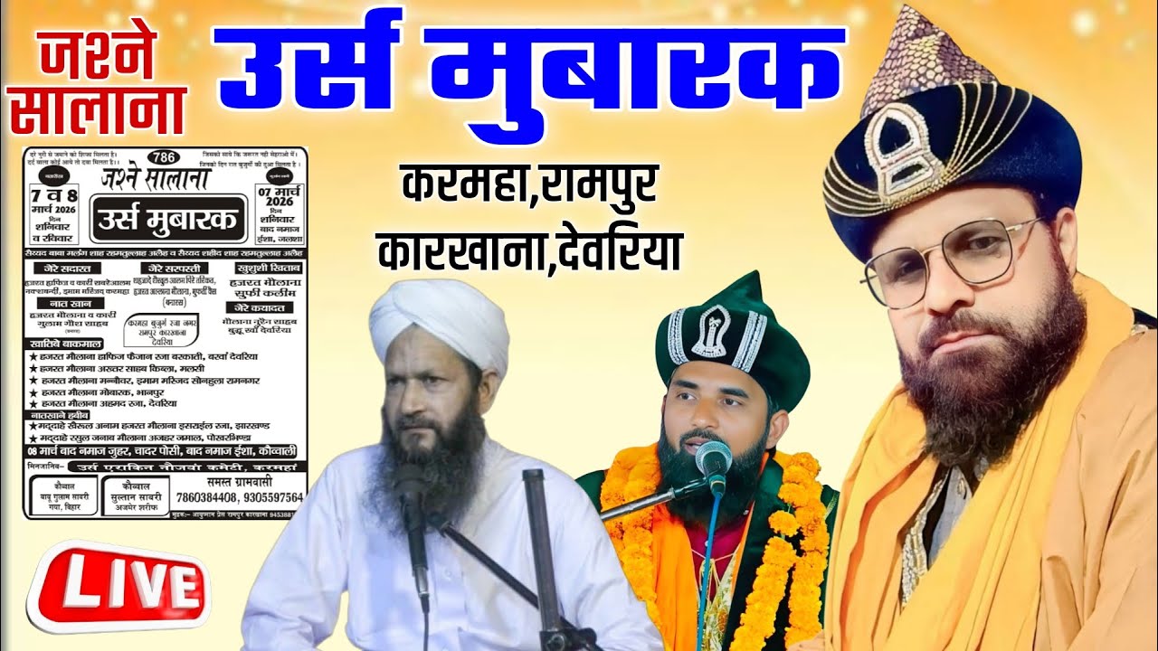  Urse Mubarak Sayyed Baba Malang Shah W Sayyed Shaheed Shah || Karmaha , Rampur Karkhana, Dewariya