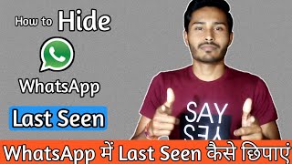 How to Hide WhatsApp Last Seen in Hindi || 2021 || Any Tech Milan